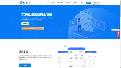 京战_工作手机_员工管控_行为管理_企业手机_安全手机_客户关系管理系统CRM