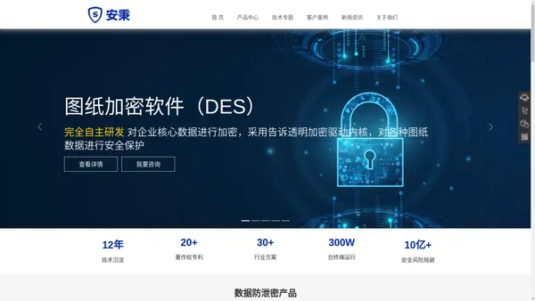 安秉信息图纸加密|源代码防泄密|文件加密软件--企业终端数据安全解决方案！