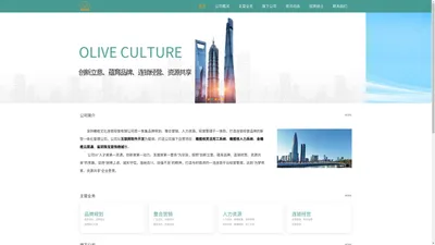 深圳橄榄文化连锁经营有限公司