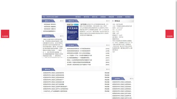 《航空发动机》航空发动机杂志社投稿_期刊论文发表|版面费|电话|编辑部|论文发表-航空发动机