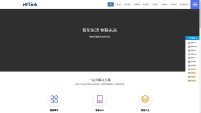 串口WIFI_Hi-Link_串口WIFI模块_WIFI智能家居_WIFI方案开发_WIFI无线LED方案_无线路由模块_WIFI开关方案_WIFI插座_智能家居网关方案_深圳市海凌科电子