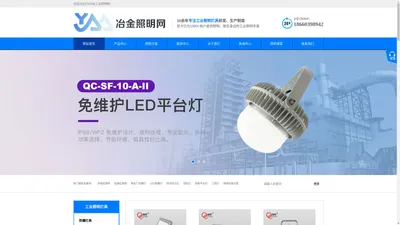 ☆CN冶金工业照明网☆ 钢铁厂、焦化厂大功率LED投光灯,高顶灯,LED防爆灯,防水防尘灯,四防灯,工业照明灯具