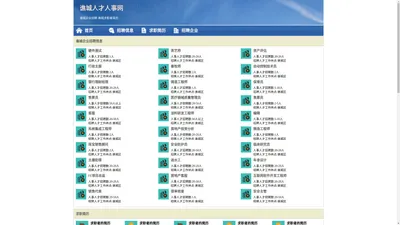 谯城人才网 谯城招聘网 谯城人才人事网