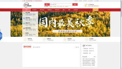 全新假期,全新假期（广州）国际旅行社有限公司,全新假期（广州）国际旅行社有限公司