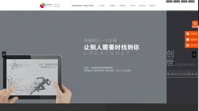 嘉兴网站建设-网络公司-网页设计制作_嘉兴创世信息技术有限公司