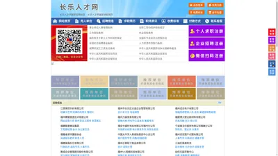 长乐人才网-长乐招聘网-长乐人才市场
