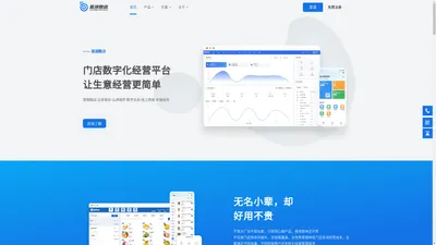 蓝湖数店-实体门店数字化经营平台