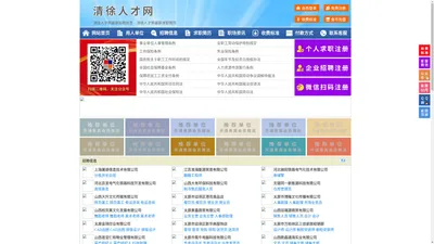 清徐人才网-清徐招聘网-清徐人才市场