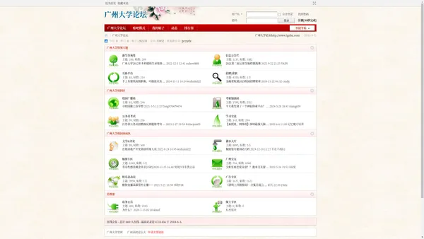 广州大学论坛-广州大学BBS,贴吧,考研论坛,招聘就业信息 _  Powered by Discuz!