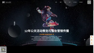 广州米修公关策划有限公司_广州活动策划丨广州年会策划丨广州发布会策划丨广州庆典策划丨广州品牌设计丨广州宣传片制作