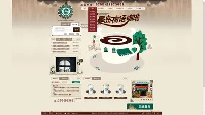 曼岛物语咖啡官网-小型专业咖啡加盟_引领咖啡店加盟市场_开咖啡店曼岛咖啡连锁品牌_咖啡培训