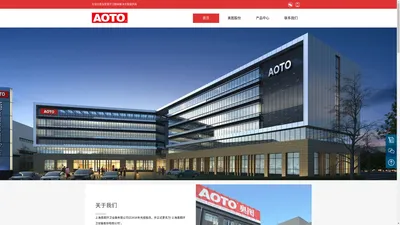 AOTO奥图股份 专业制造固废容器 | 首页