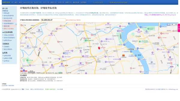 IP地址所在地查询、IP地址坐标查询--查错网