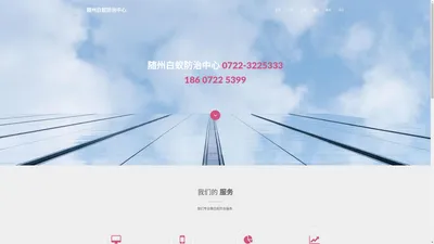 随州白蚁防治中心电话0722-3225333