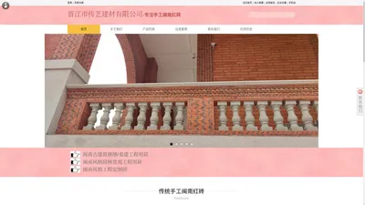 闽南红砖世家_古韵闽南_传世之美_晋江市传艺建材有限公司