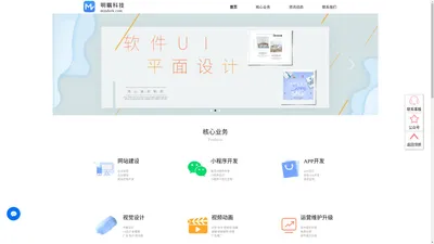 网站建设_明瞩科技