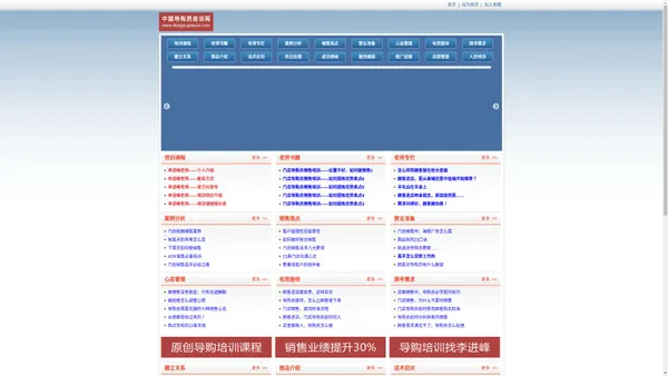 中国导购员培训网