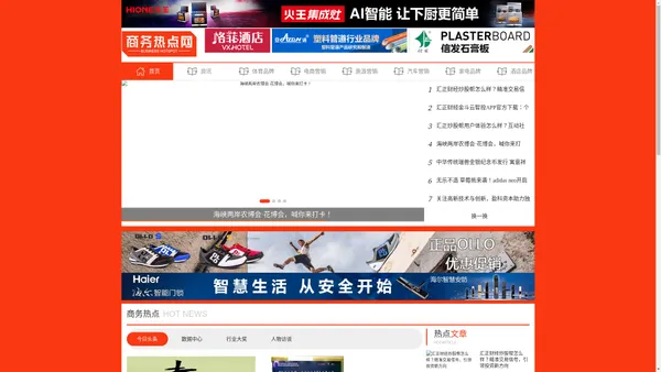 商务热点网 - 商务热点网-以网络的力量推动企业口碑发展！