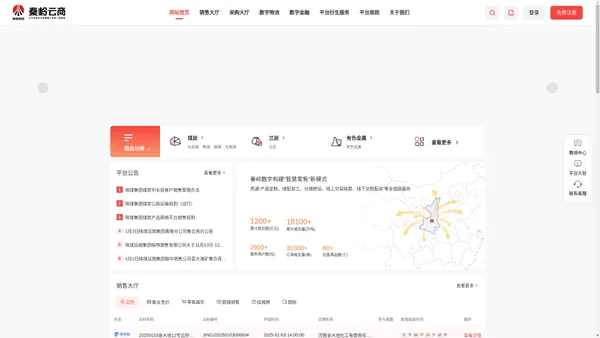 秦岭云商平台_国内领先的大宗商品交易平台