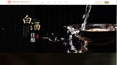 白酒-纯粮酒-蒸馏烧酒厂家-安徽隆运黄山窖酒业有限公司官网