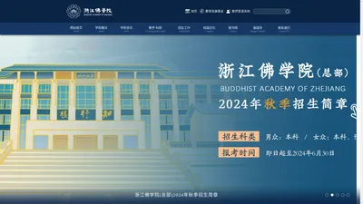 浙江佛学院-官方网站