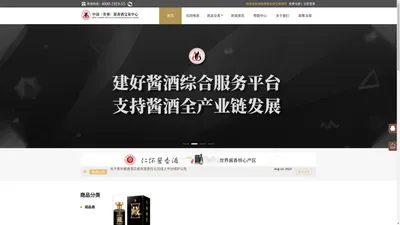 贵州酱香酒交易中心-经政府批准的国有全资交易场所