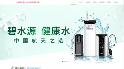 碧水源净水器长清专卖