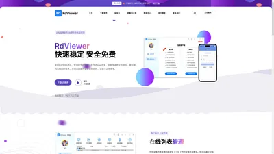 RdViewer 远程控制软件|自建节点远程控制|远程控制企业版|远程控制电脑|RdViewer官网 – RdViewer,远程控制软件,自建节点远程控制,手机远程控制电脑,企业远程控制软件，批量远程控制软件，多屏监控软件,Rd远控,RdViewer官网