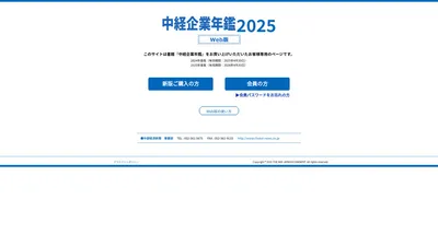 中経企業年鑑Web版