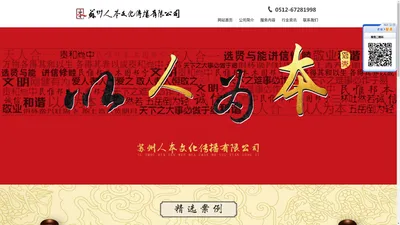 苏州人本文化传播有限公司