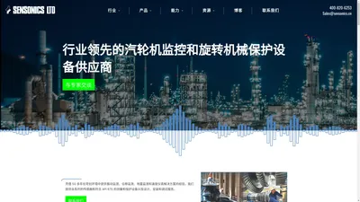 英国胜索尼有限公司-设备状态监测保护分析专家_胜索尼官网