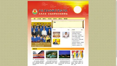 四平市玉琨国学实验学校 中华国学经典学校  弟子规学校 王竑锜 传统文化学校