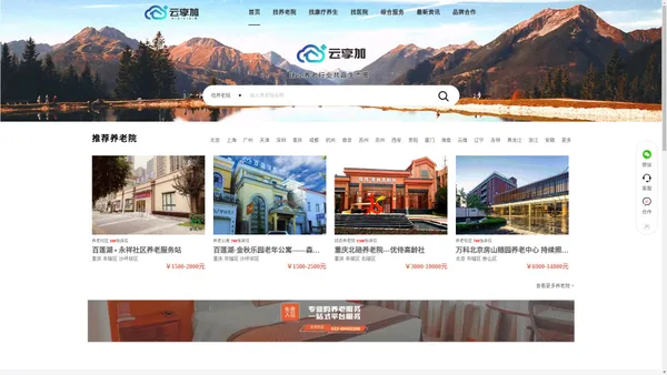 云享加 - 建立养老行业共赢生态圈