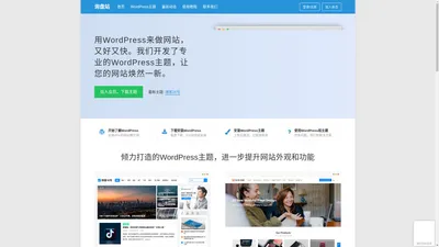 WordPress主题_WordPress企业主题_企业网站模板_询盘站