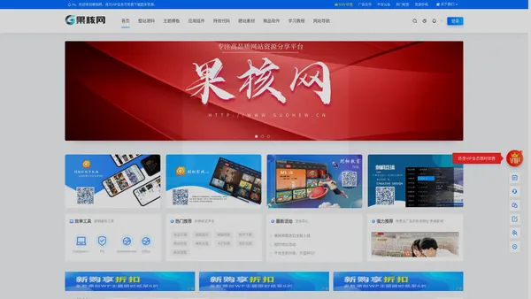 果核网-专注高品质建站资源分享平台！