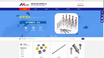 重庆合金铣刀_重庆金刚石刀具_重庆合金钻头-重庆桦之辉刀具有限公司