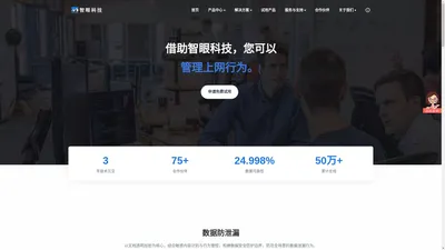 上网行为管理|电脑监控软件|终端安全管理系统|文件加密系统 - 智眼科技|Ping32