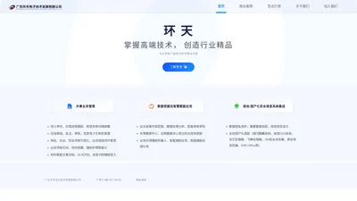 广东环天电子技术发展有限公司