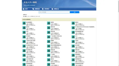 右玉人才人事招聘网_右玉人才招聘网_右玉人事招聘网