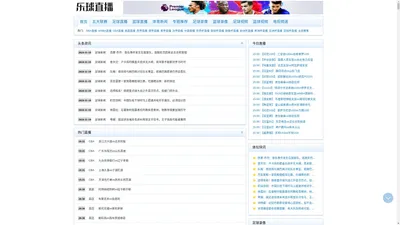 乐球体育_nba直播_高清在线(无插件)免费直播_足球直播-乐球直播