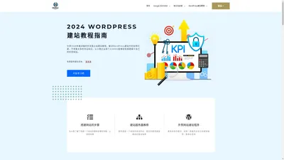 老男孩SEO-WordPress建站SEO优化营销教程