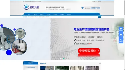河北晟朗环保设备有限公司|玻璃钢保温罩壳|阀门罩壳|管道护套|玻璃钢阀门罩壳|河北晟朗环保设备有限公司