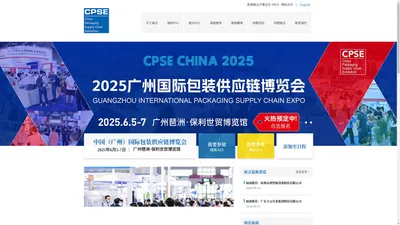 2025广州国际包装供应链博览会【官方网站】