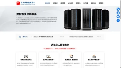 重庆华人数据恢复中心（服务器数据恢复、硬盘数据恢复、重庆数据恢复、数据库修复/恢复 、虚拟机数据恢复、数据修复、文件恢复）