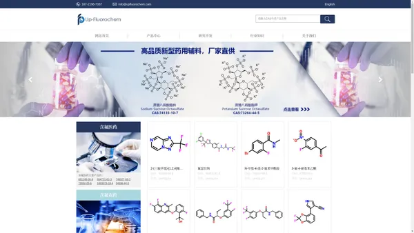 含氟原料/材料_含氟化学品_医药中间体/新材料中间体厂家现货定制-上海尚氟医药科技有限公司