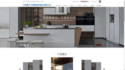 江西腾宇不锈钢橱柜制品有限公司