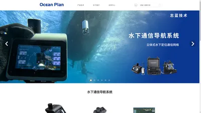 Ocean Plan - 潜水员定位通信