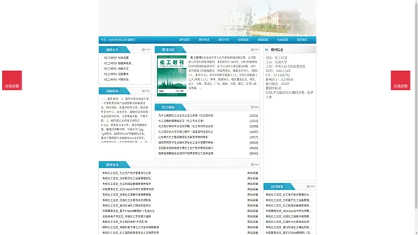 《化工时刊》化工时刊杂志社投稿_期刊论文发表|版面费|电话|编辑部|论文发表-化工时刊