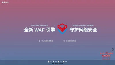 猫盾安全 | 网络安全态势感知