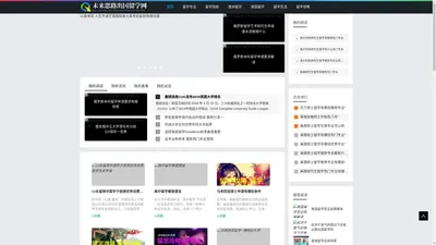 未来思路出国留学网 - 未来思路出国留学网